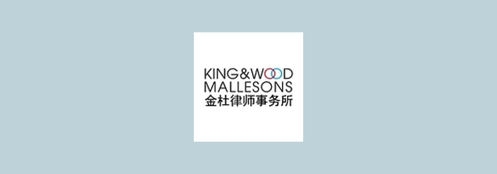 King & Wood Mallesons brand banner